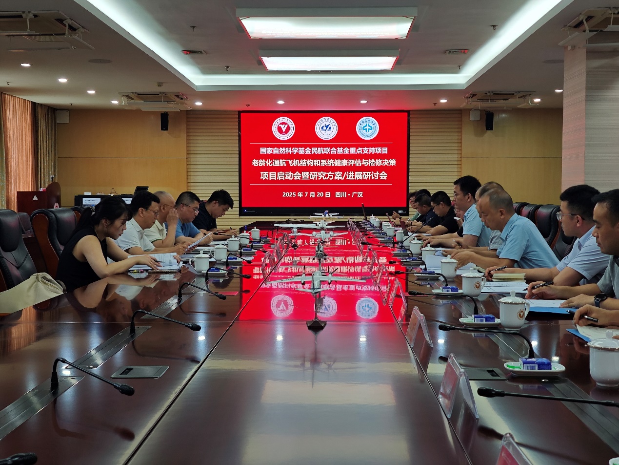 “老龄化通航飞机结构和系统健康评估与检修决策”启动会暨研究方案/进展研讨会在四川广汉召开